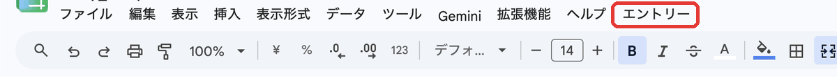 上部メニューの右端にある「エントリー」
