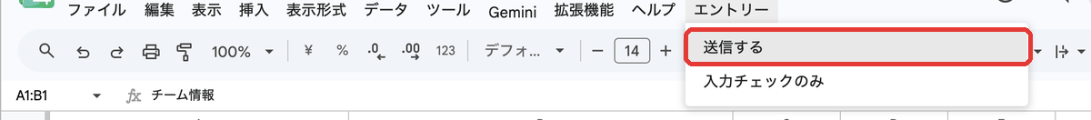 「エントリー」を開いたところ。上が「送信する」、下が「入力チェックのみ」