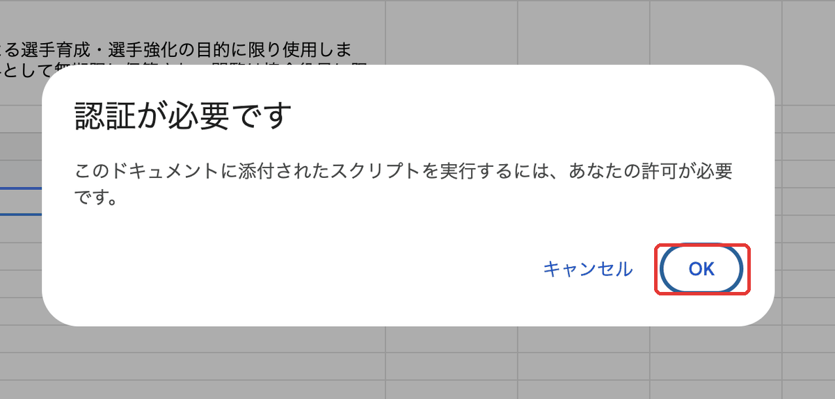 「認証が必要です」というメッセージと、キャンセル・OKのボタン