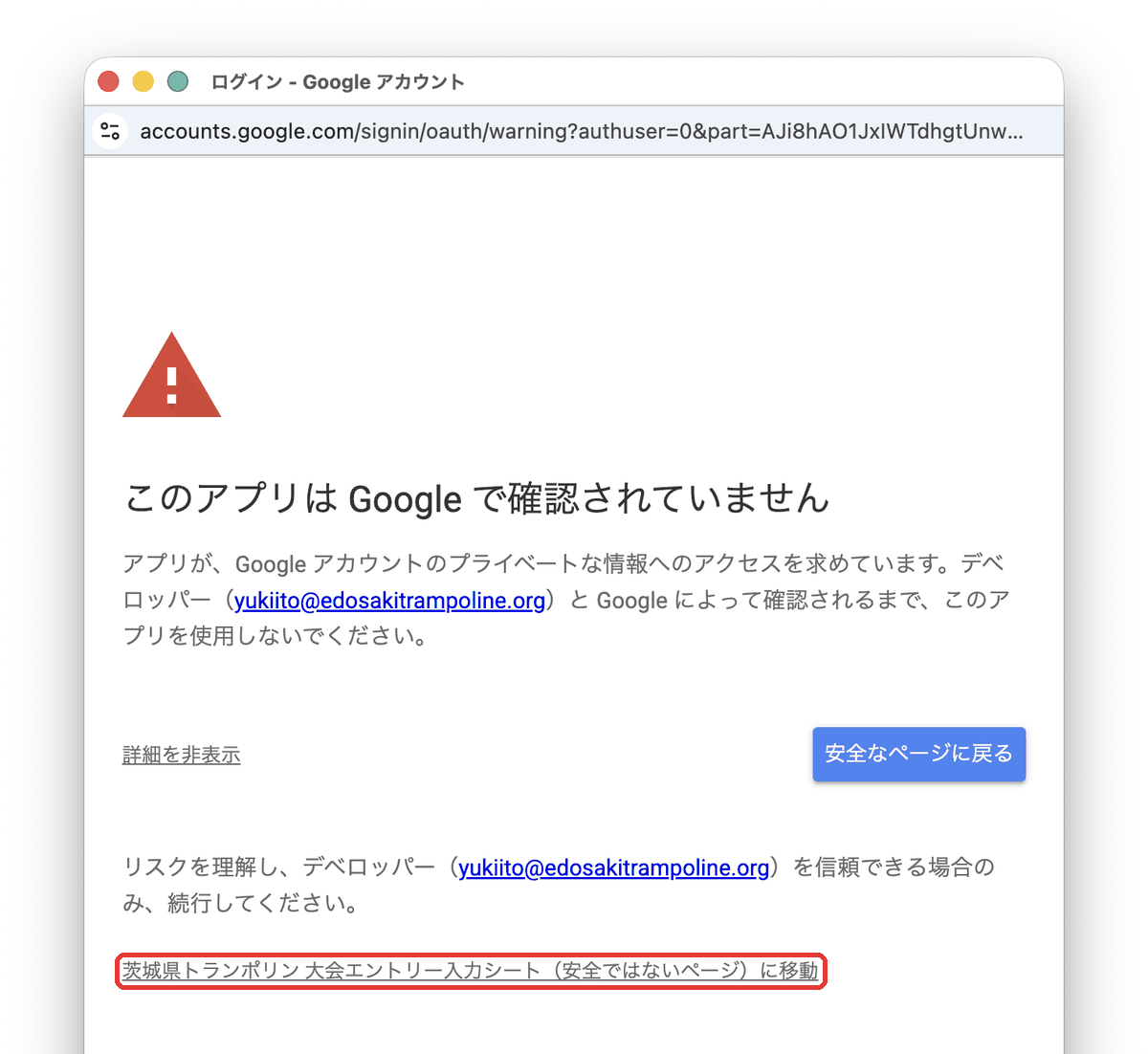 「詳細」を開くと下に現れる「（安全ではないページ）に移動」のリンク