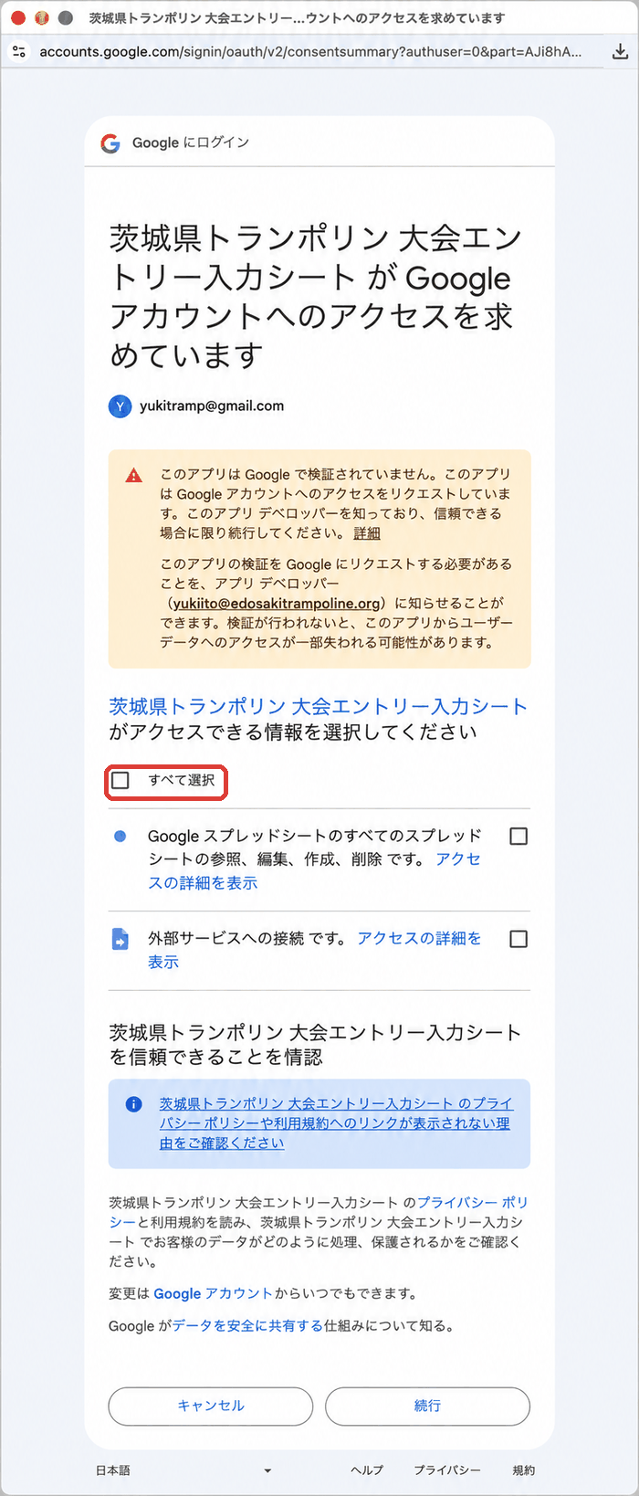 承認画面。「すべて選択」のチェックが空のまま表示される