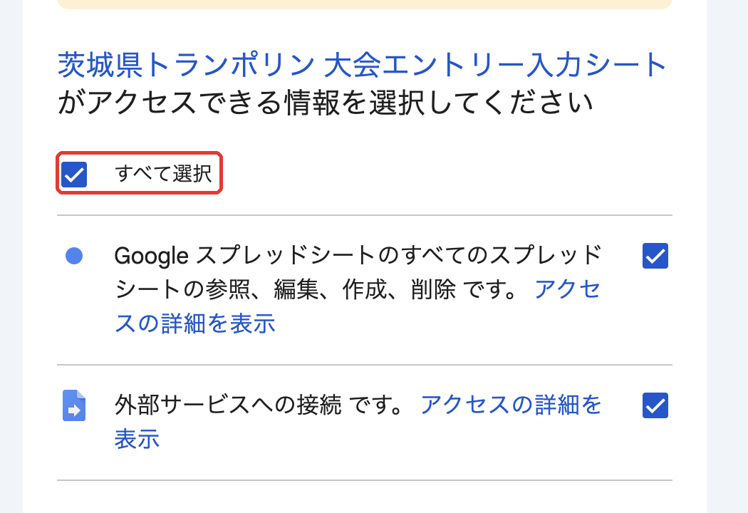 「すべて選択」にチェックを入れ、3つとも青くなった状態